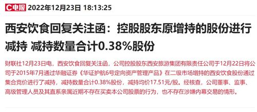 旅游股異動背后 12天6板牛股突遭減持，散戶與機構共舞下的行業冷暖