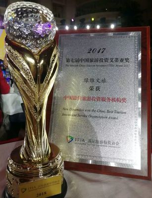綠維榮獲“中國最佳旅游投資服務機構獎”，引領國內旅游業務創新與高質量發展