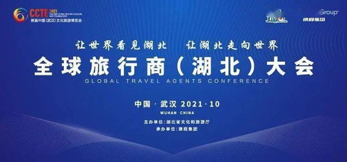 全球旅行商匯聚武漢，共謀國內旅游業務新篇章