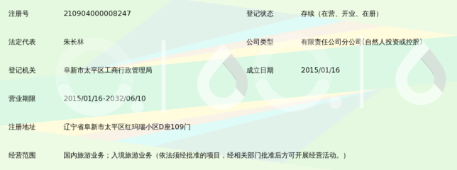 暢游祖國山河，阜新錦尚假日旅行社太平營業部伴您同行