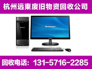 平陽酒店用品回收與杭州IBM筆記本電腦回收的循環(huán)經(jīng)濟價值