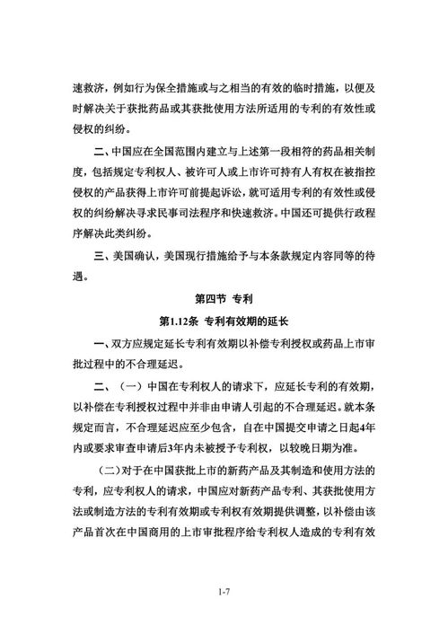 中美技術(shù)轉(zhuǎn)讓新框架 協(xié)議簽署后的知識(shí)產(chǎn)權(quán)保護(hù)與合作展望