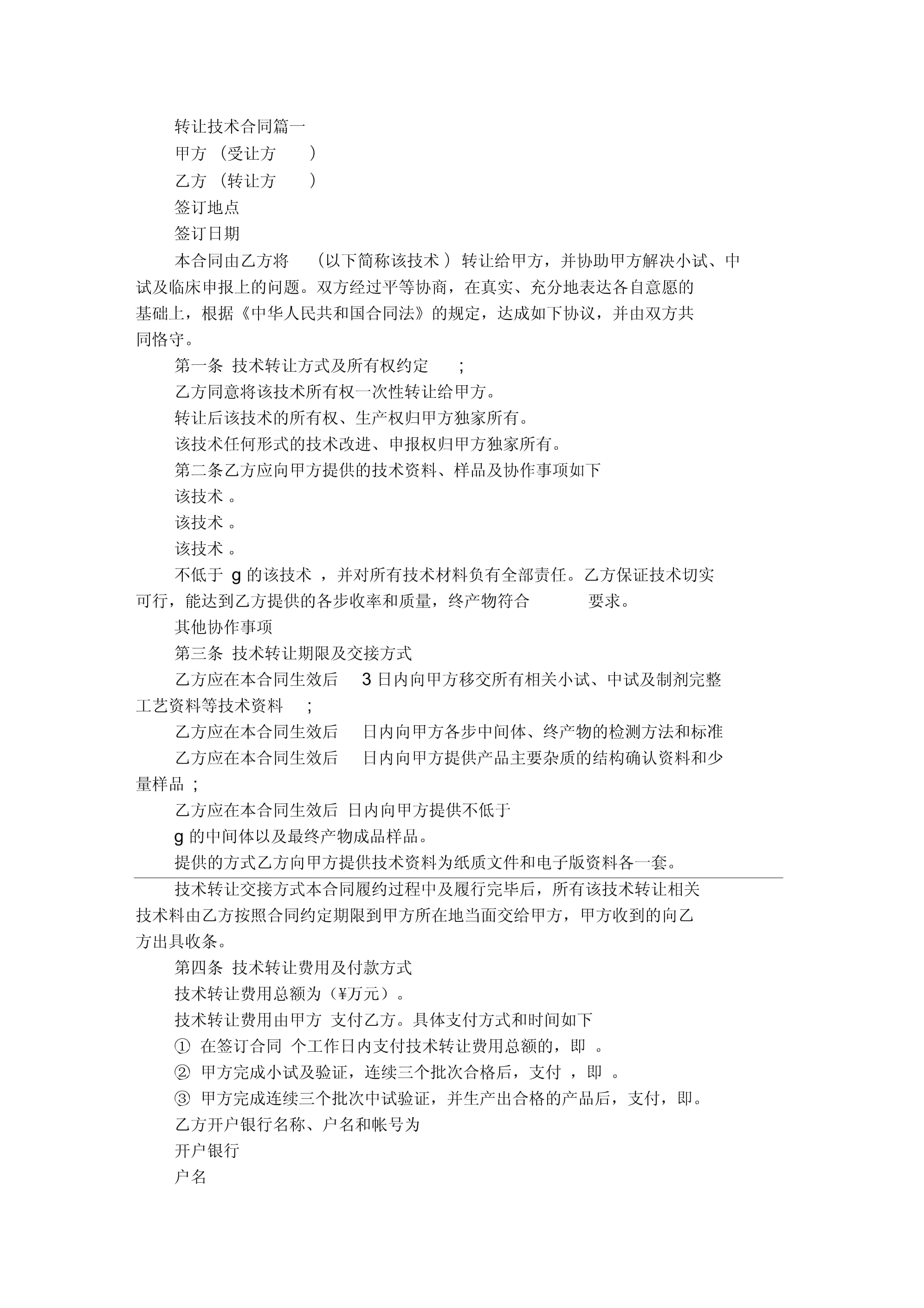 2021年技術(shù)轉(zhuǎn)讓與推廣合同標(biāo)準(zhǔn)版 關(guān)鍵條款與實(shí)務(wù)指南