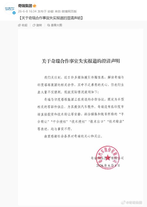 奇瑞汽車澄清與塔塔集團(tuán)合作傳聞 否認(rèn)無(wú)直接投資和技術(shù)轉(zhuǎn)讓